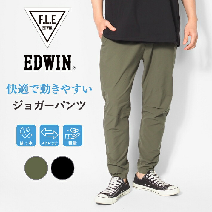 楽天市場】EDWIN エドウィン FLE フリー ジョガーパンツ ストレッチ
