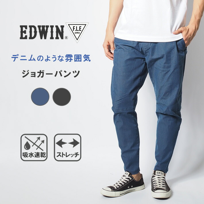 楽天市場】EDWIN エドウィン FLE フリー ジョガーパンツ ポンチ