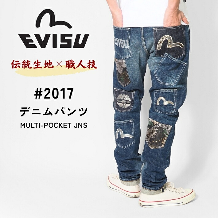 EVISU エヴィス ジーンズ #2017 テーパード マルチポケット (2ESHTM6JE1050) デニムパンツ メンズ セルビッジ 赤耳 カジュアル アメカジ ブランド エビス 裾上げ無料 送料無料
