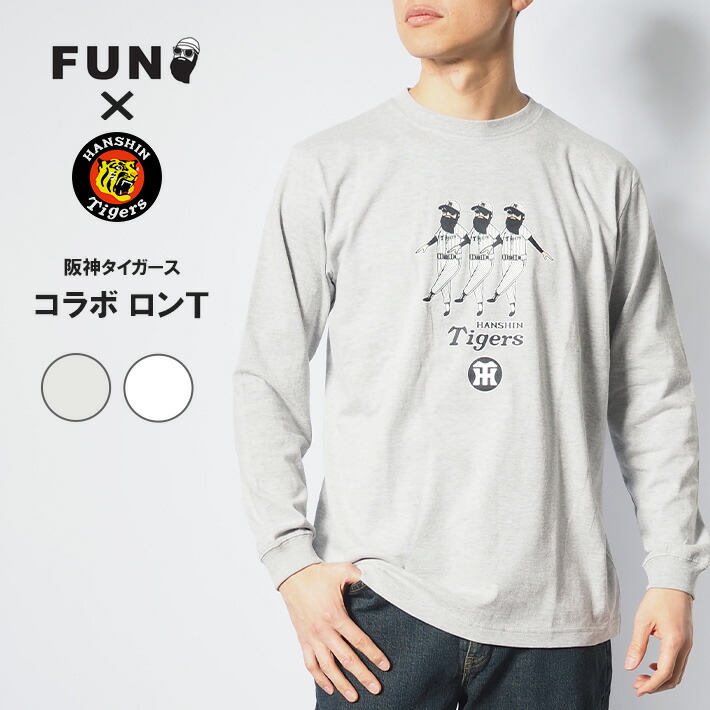 阪神タイガース ロングTシャツ　コンプリート8枚セット 楽天市場】FUN ファン コラボ 阪神タイガース ロンT 長袖 3おじさん (F