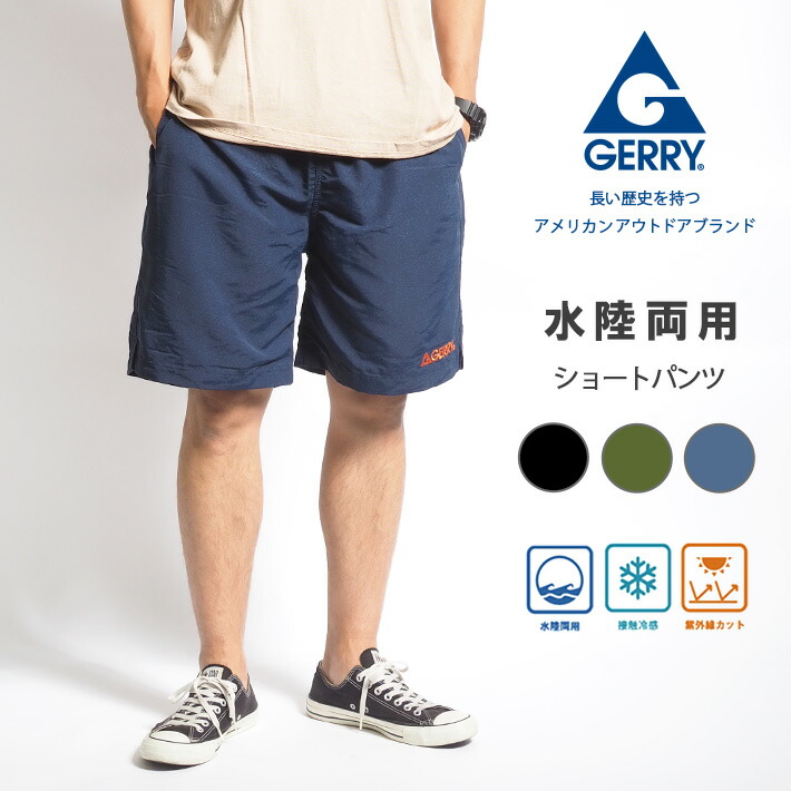 楽天市場】【セール30%OFF】GERRY ジェリー サマーショーツ 水陸両用