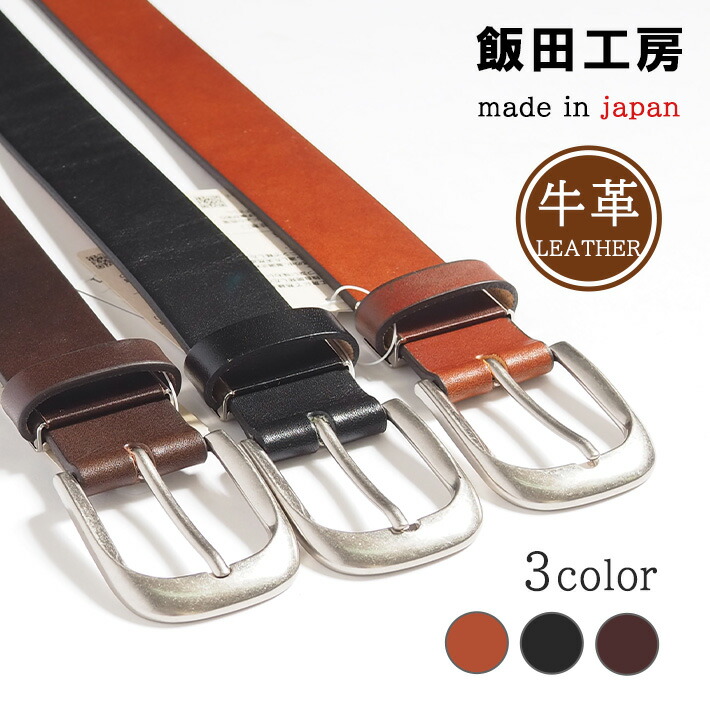 楽天市場】飯田工房 イイダコウボウ レザーベルト 35mm ステッチ