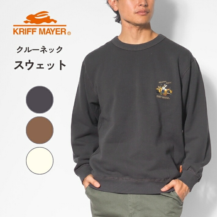 楽天市場】【セール20%OFF】KRIFF MAYER クリフメイヤー トレーナー 裏
