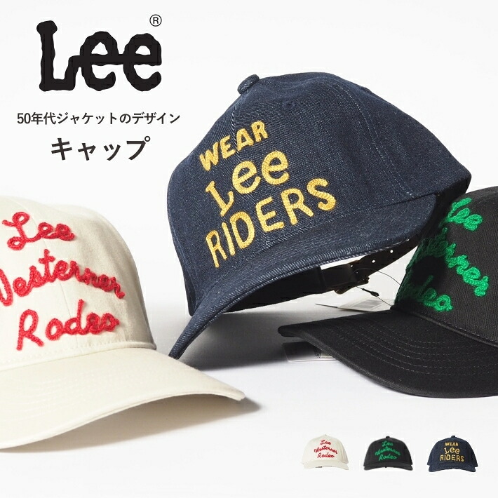 楽天市場】Lee リー キャップ 帽子 ウエスターナー 刺繍 デニム
