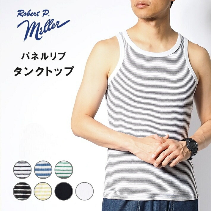 楽天市場】ミラー タンクトップ MILLER パネルリブ メンズ タンク