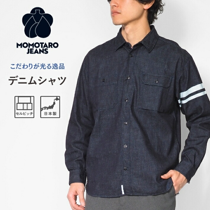 楽天市場】MOMOTARO JEANS（桃太郎ジーンズ） 出陣 8oz 特濃
