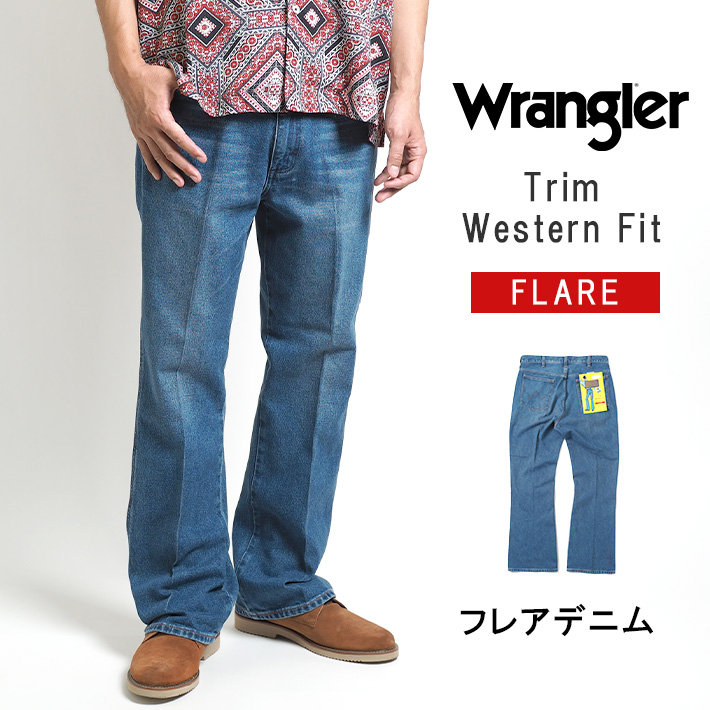 世界の人気ブランド WRANGLER ラングラー フレアジーンズ デニム WM1868-346 ズボン メンズ カジュアル アメカジ ブランド