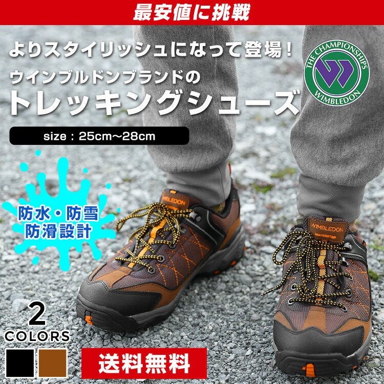 【楽天市場】【WIMBLEDON】防水スニーカー 靴 メンズ靴 送料無料 スニーカー トレッキング ハイキング ウォーキング アウトドア 軽