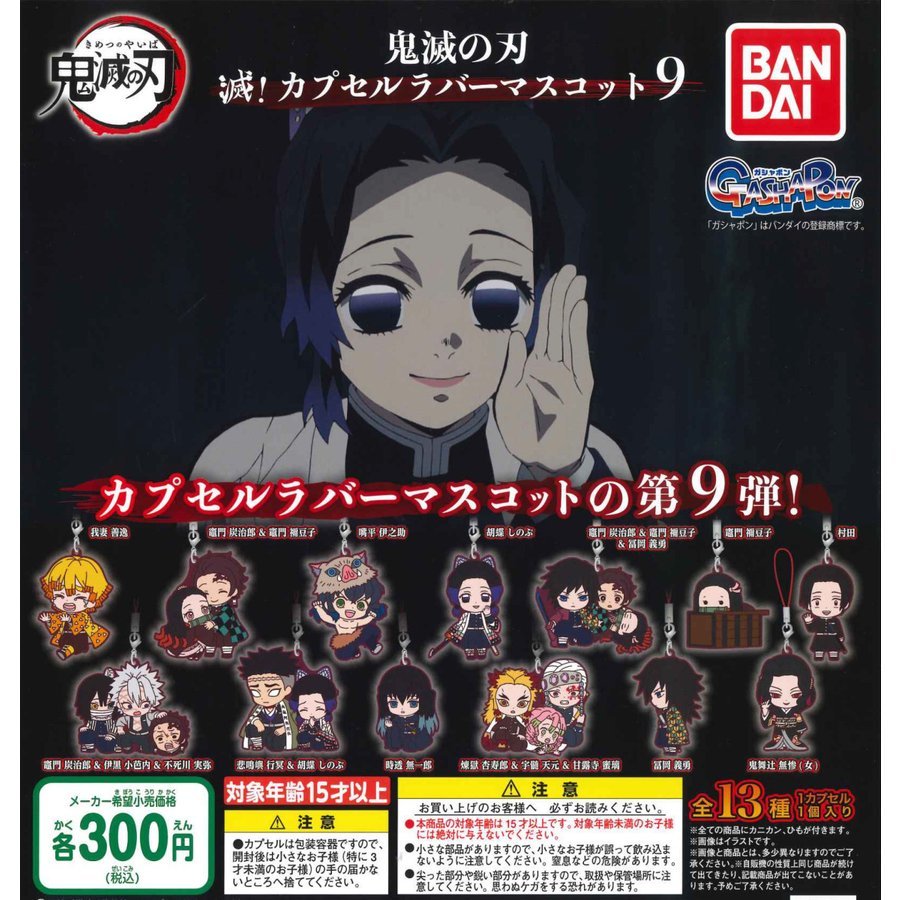 鬼滅の刃☆パールアクコレ13種コンプ+わちゃっとラバスト4種コンプセット 楽天市場】【コンプリート】鬼滅の刃 滅!カプセルラバー