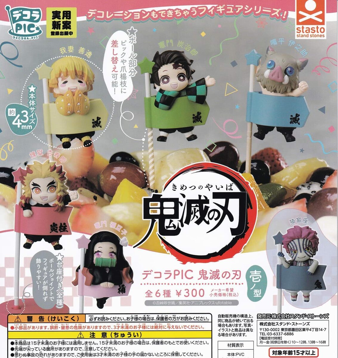 楽天市場】ぷちぶれーく 鬼滅の刃 壱ノ型 全7種セット コンプ