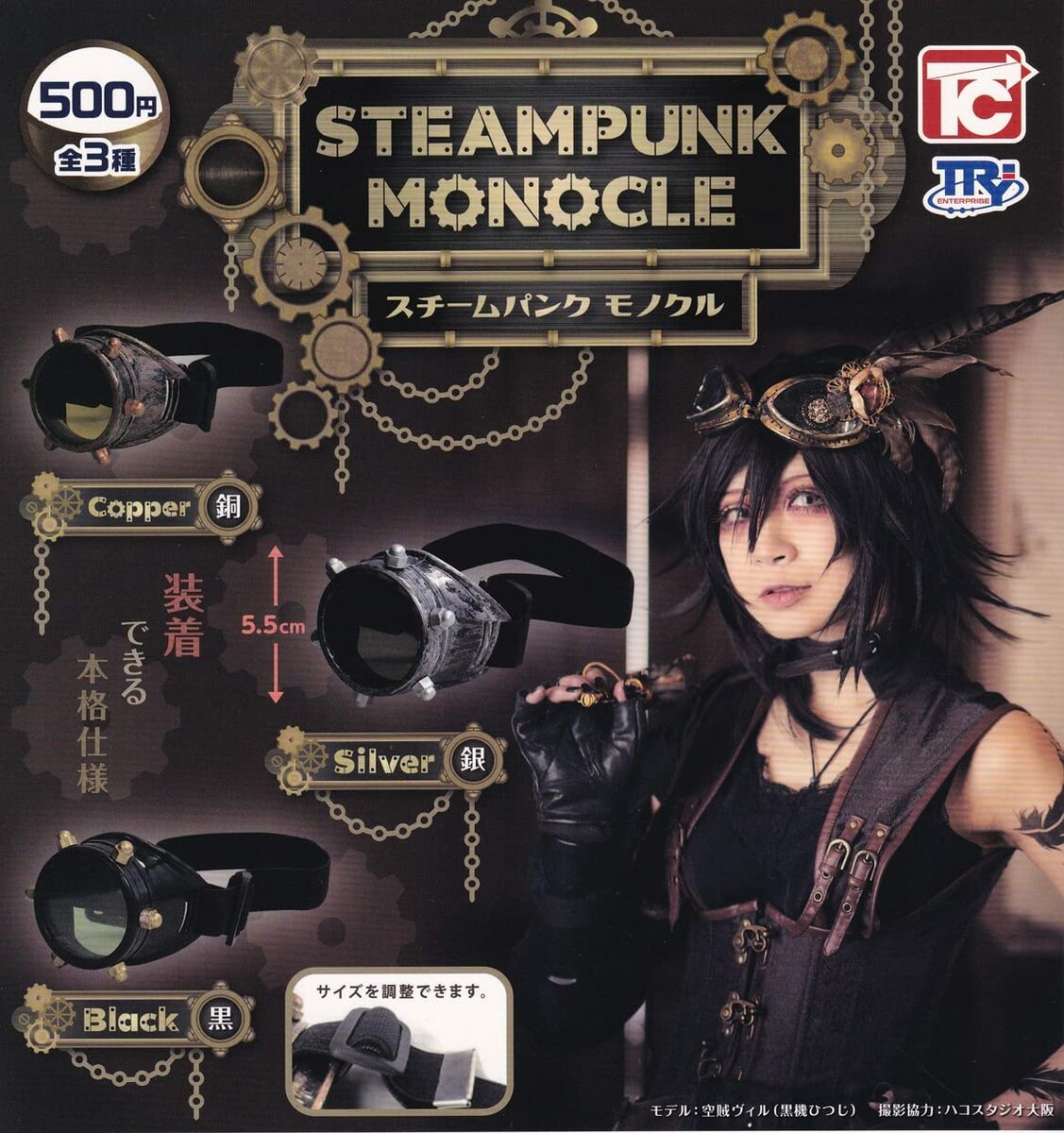 TOP TOY スチームパンクシリーズ　コンプリートセット 楽天市場】スチームパンク・モノクル 全3種セット ミニチュア