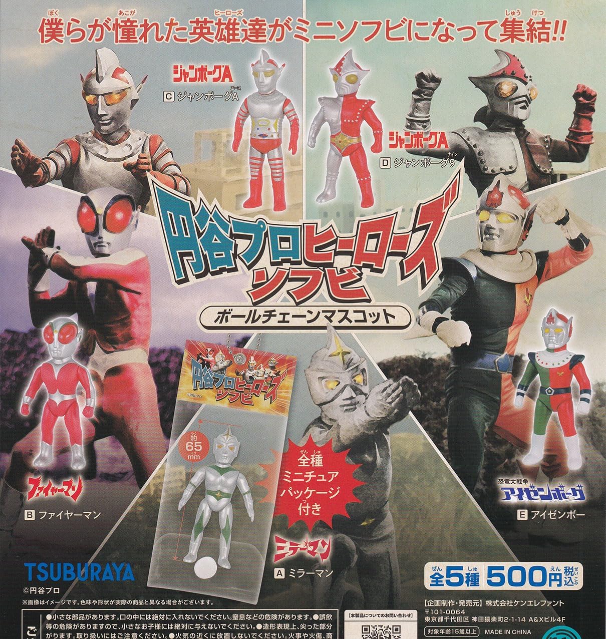 円谷ヒーローシリーズ　ブルマァク　テイストソフビフィギュア ブルマァクテイストソフビフィギュア 全5種フルコンプ 円谷