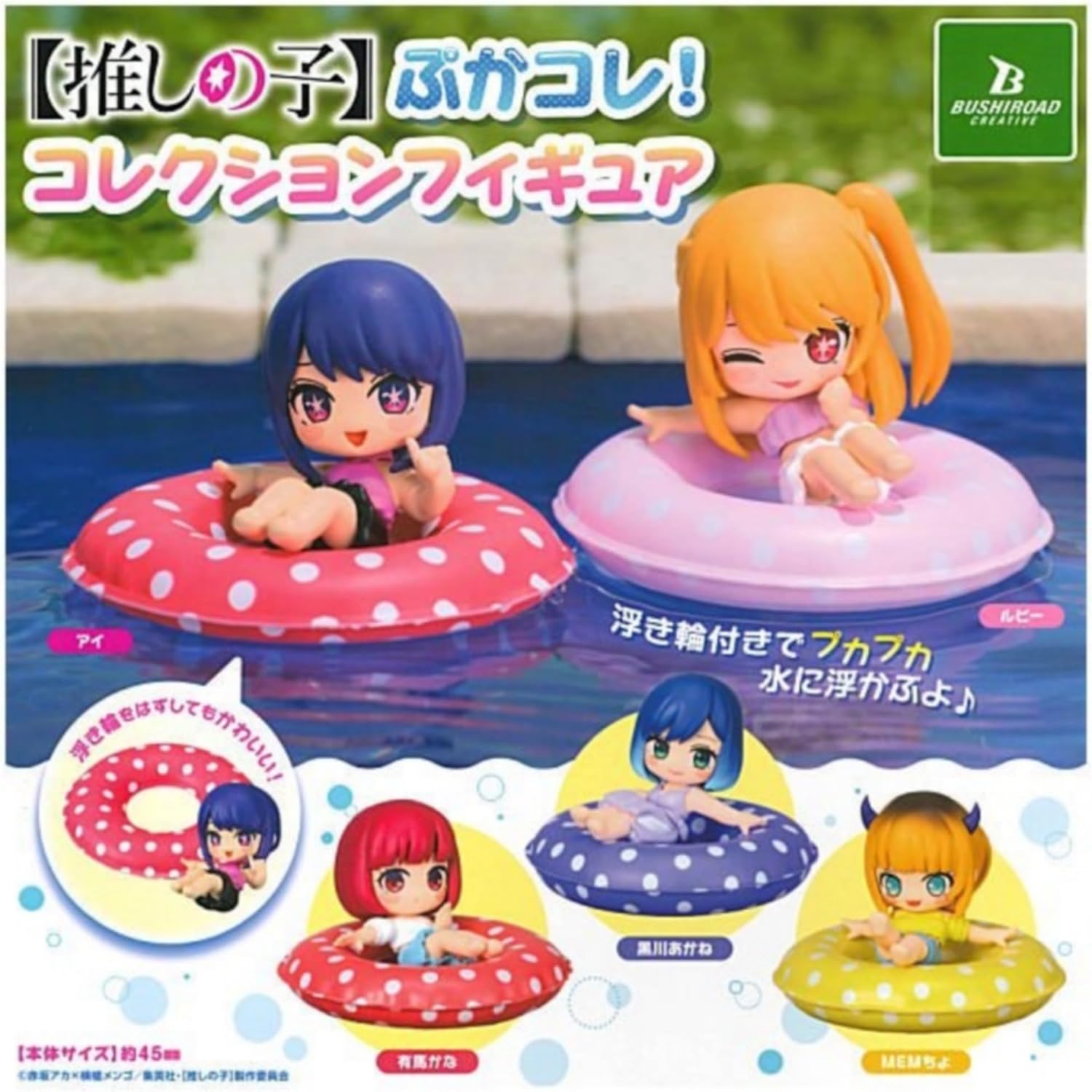 楽天市場】【コンプリート】【推しの子】ぷかコレ！コレクション