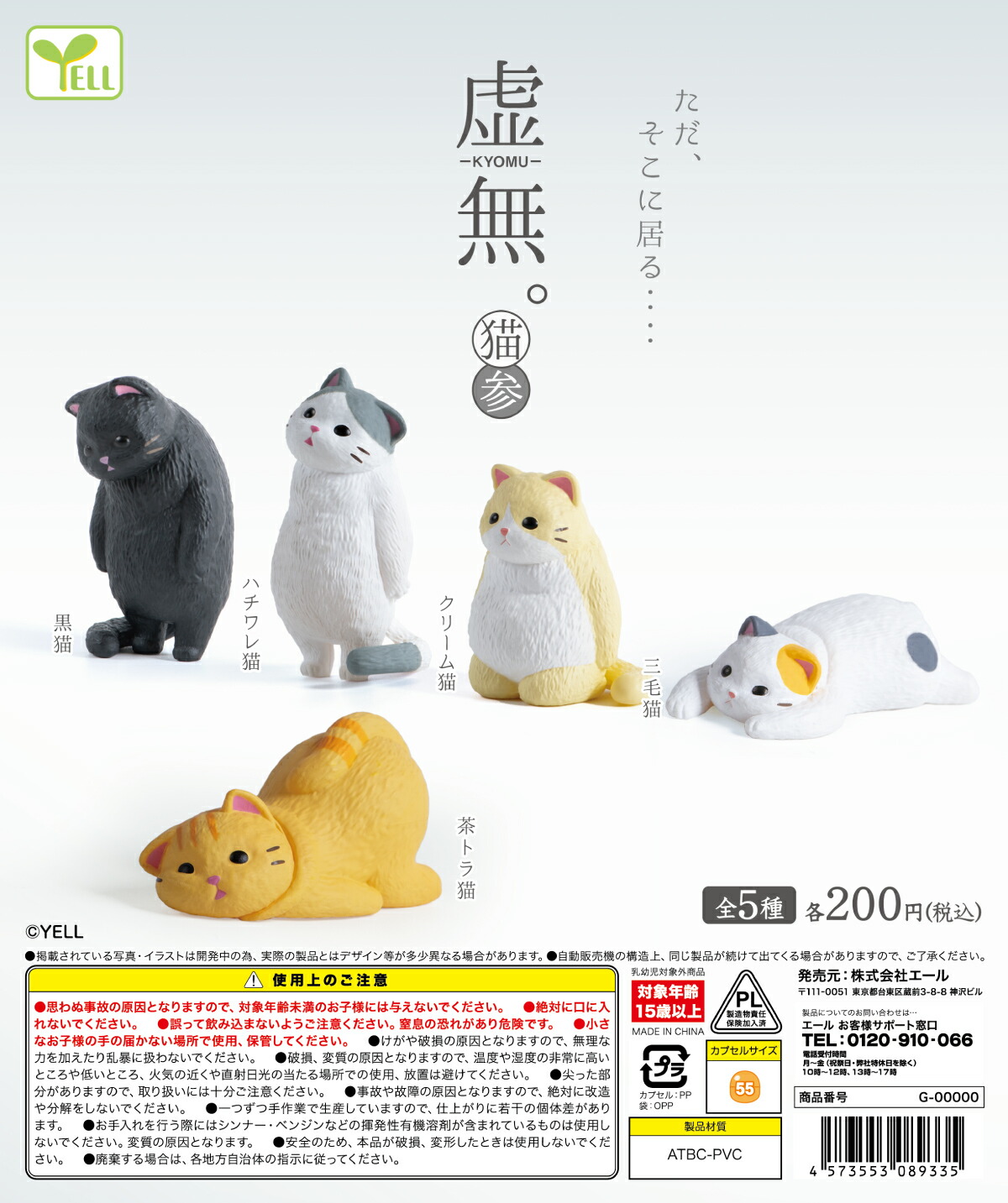 おじぎさん 3礼 4種セット