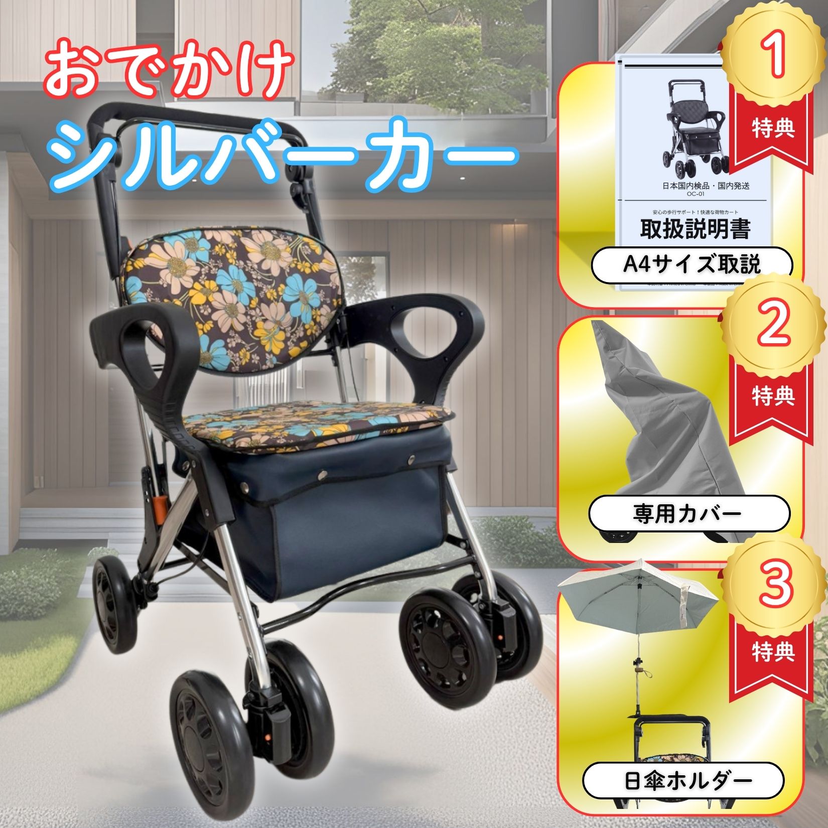 数量限定7,300円OFF 30台【通常価格26,800円 → 7,300円(27%)OFF】メーカー直販・数量限定30台 シルバーカート ※在庫がなくなり次第終了【国家資格保有者監修】　国内検品・発送 おしゃれ 軽量 【日傘ホルダー・専用カバー 付き】　座れる　折り畳み 取扱説明書