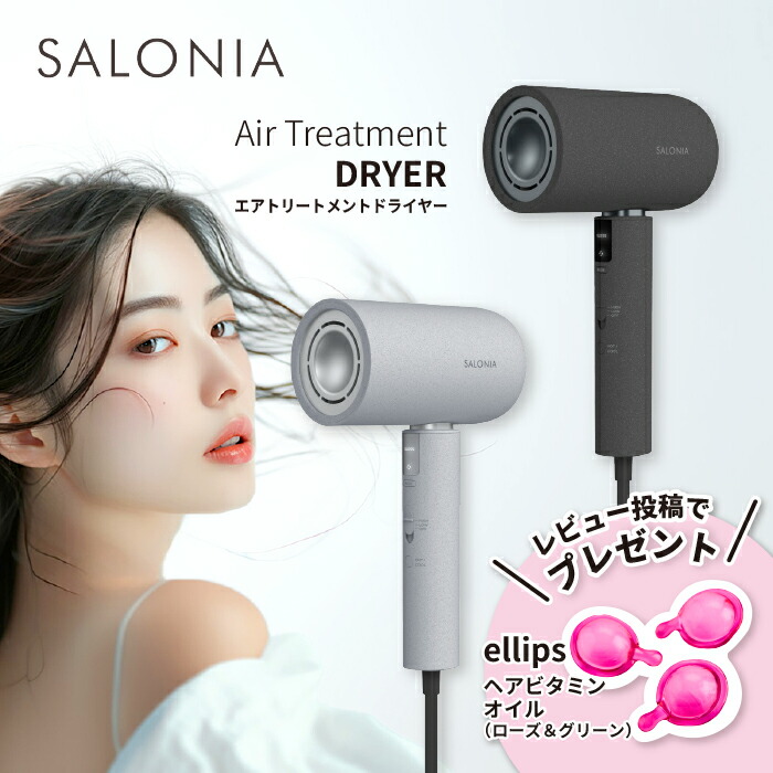 楽天市場】SALONIA サロニア ドライヤー トリートメントミスト