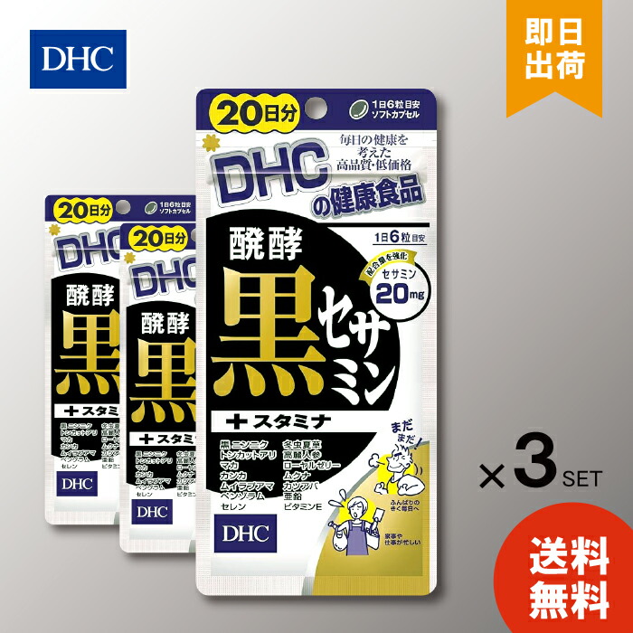 DHC - 【10袋セット】DHC 醗酵黒セサミン プレミアム 180粒入 30日分 east-toraya_230125-008