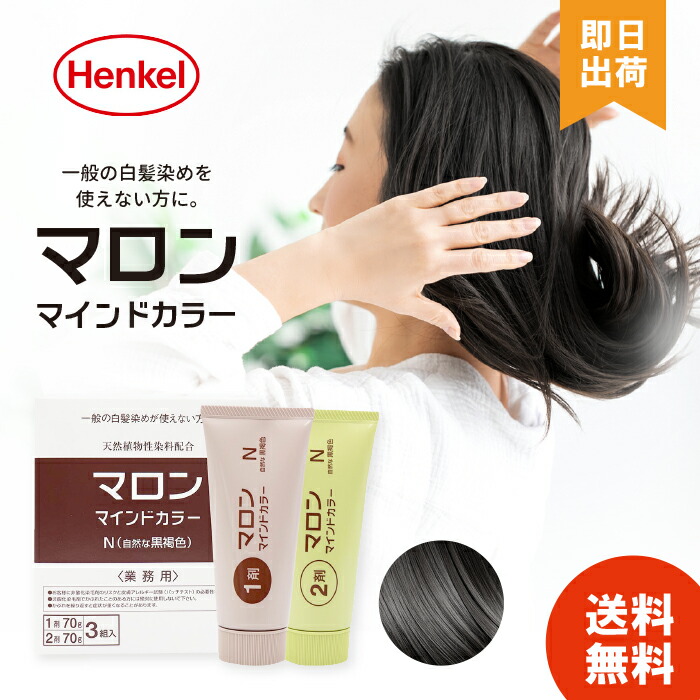 楽天市場】【あす楽】マロンマインドカラー3組入 業務用 【医薬