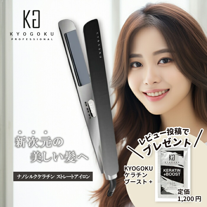 楽天市場】KYOGOKU ナノシルク ケラチン エアソニック ヘアドライヤー