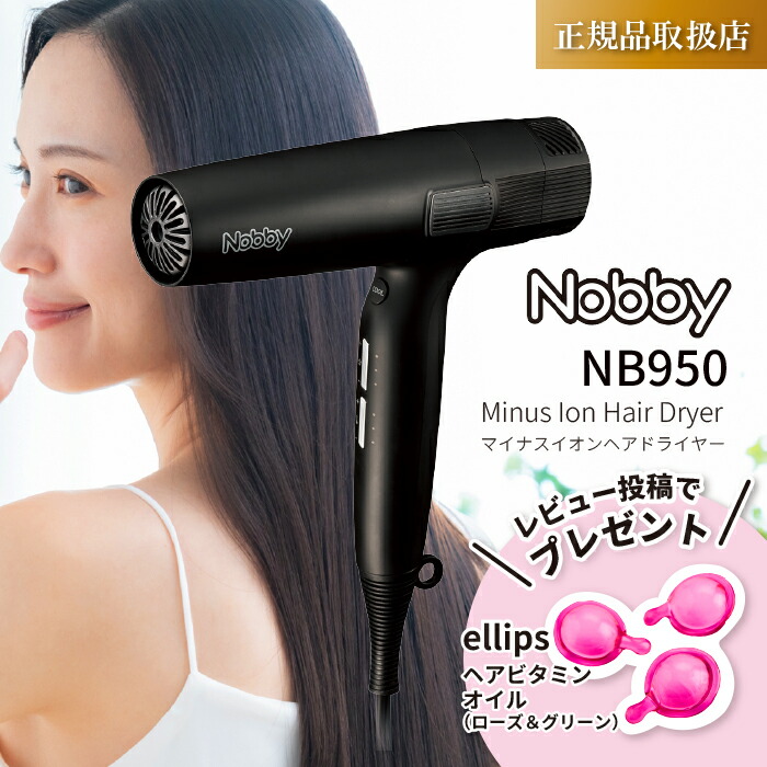 楽天市場】Nobby ノビー マイナスイオン ヘアードライヤー NB950
