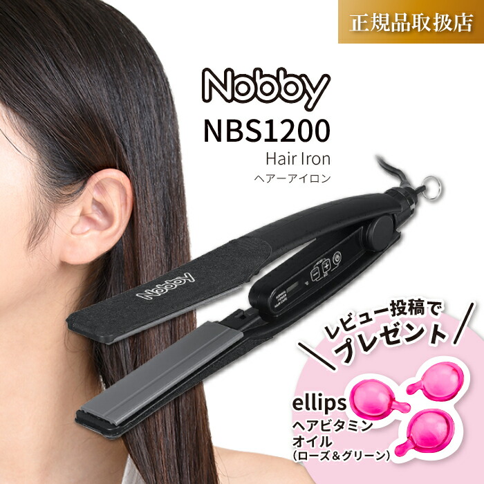 ※箱保証書付き NobbyストレートヘアアイロンNBS1200 Nobby by TESCOM ノビー ヘアーアイロン NBS1200 ｜ストレート