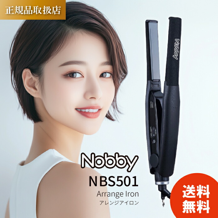 楽天市場】Nobby ヘアー アイロン NBS501 4975302495013