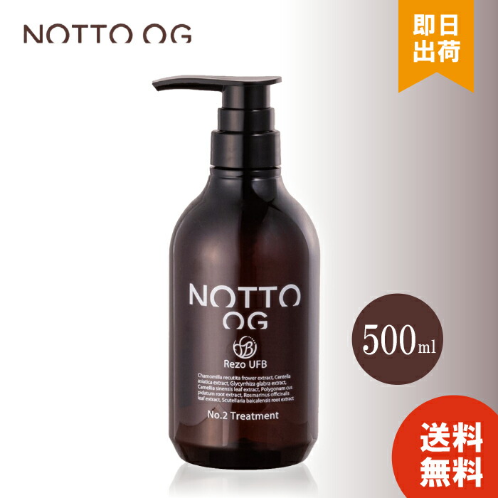 楽天市場】【P5倍】 NOTTO OG No.2 Treatment ノット オーガニック