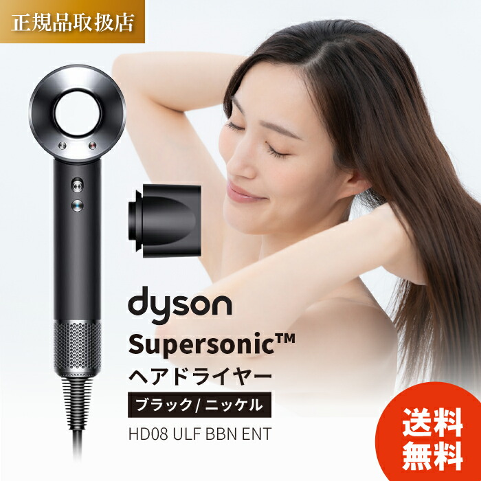 楽天市場】【在庫有・即納】Dyson(ダイソン) ドライヤー ヘア