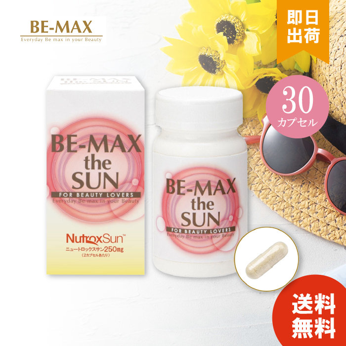 【レビュー投稿で300円offクーポン配布】 BE-MAX theSUN 正規品 ビーマックスザサン 30カプセル 日本製 飲むサプリ 美容サプリ サン 透明感のある美しさへ メディキューブ ニュートロックスサン ビーマックス ザ・サン ザサン サプリメント T-01画像