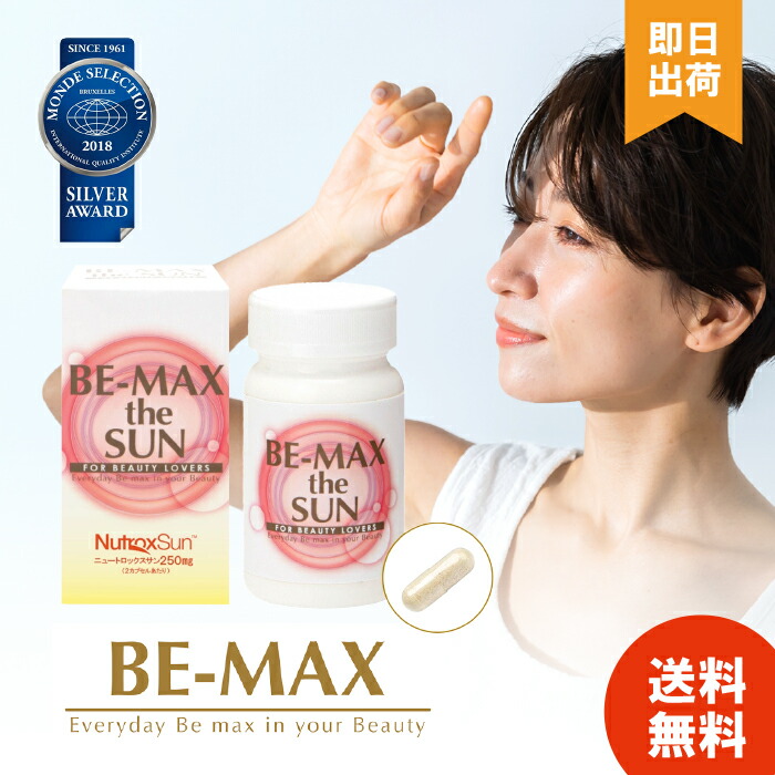 楽天市場】BE-MAX the SUN 正規品 ビーマックスザサン 30