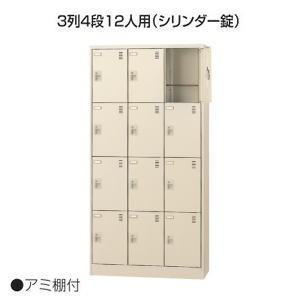 生興 シューズボックス 鍵付き 3列4段 12人用 W900×D380×H1790mm SLC-12T-S2