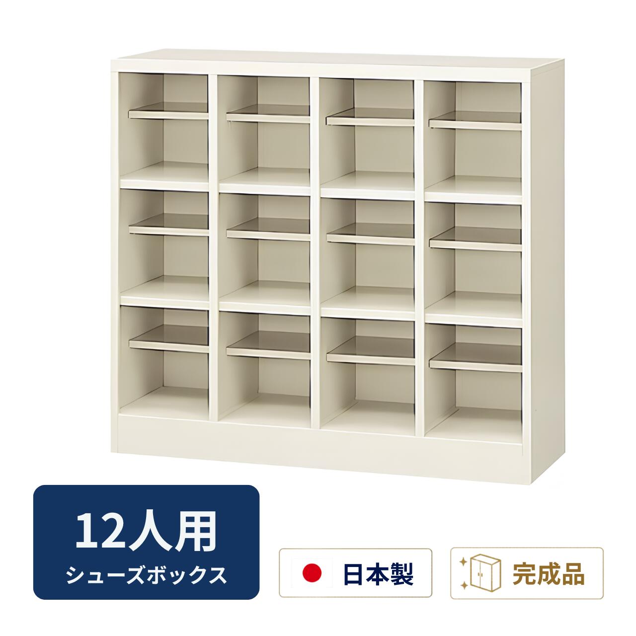 生興 シューズボックス席 サボ箱 開けっ広げ印字機 4列3段12人用 中棚付 W1000×D350×H910粍 SBN-12