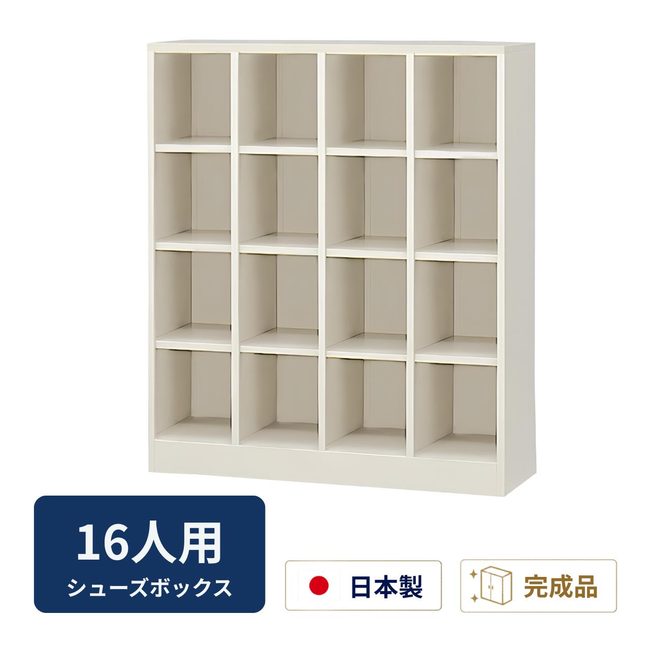 生興 シューズボックス 下駄箱 靴箱 オープンタイプ 4列4段16人用 中棚なし W1000&times;D350&times;H1180ミリ SBN-16N｜オフィス家具専門店モリタスチール