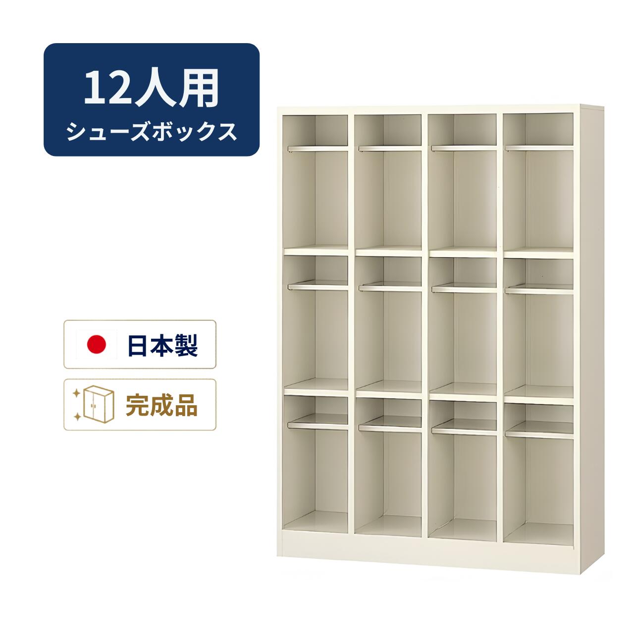生興 シューズボックス席 サボ箱 開けっ広げ印字機 4列3段12人用 長靴相応う型 中棚付 W1000×D350×H1450粍 SBN-L12