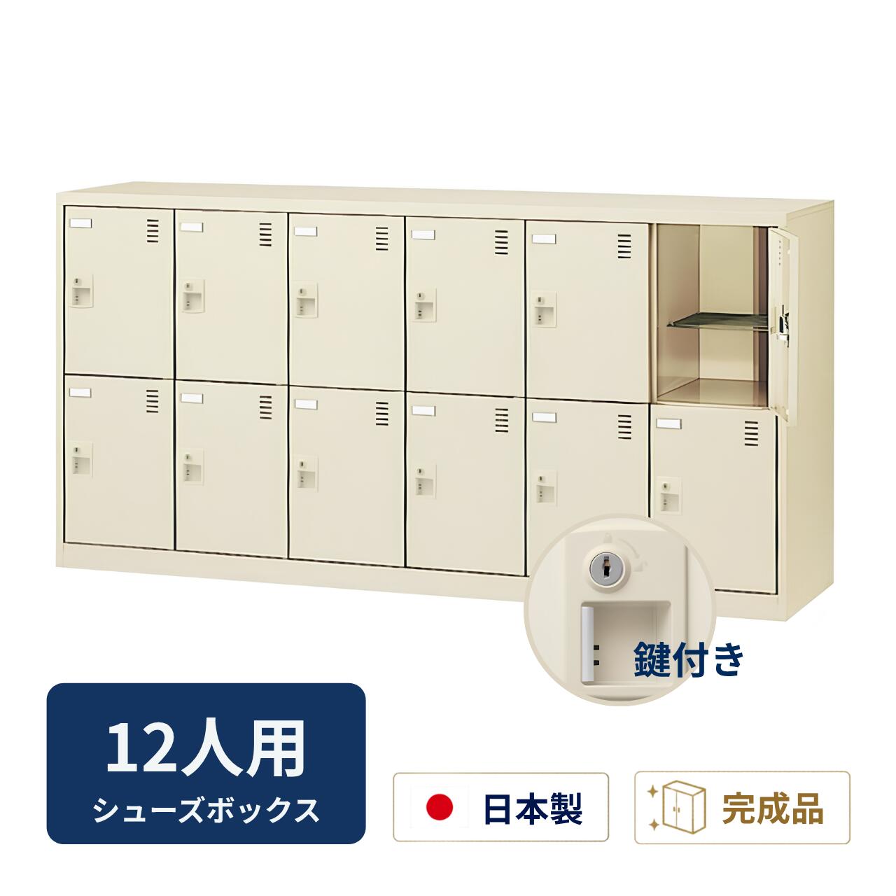 生興 シューズボックス席 扉付き添い人 中棚付き添い人 鍵付き添い人 6列2段 12人用 W1755×D380×H880粍 SLC-12Y-S2