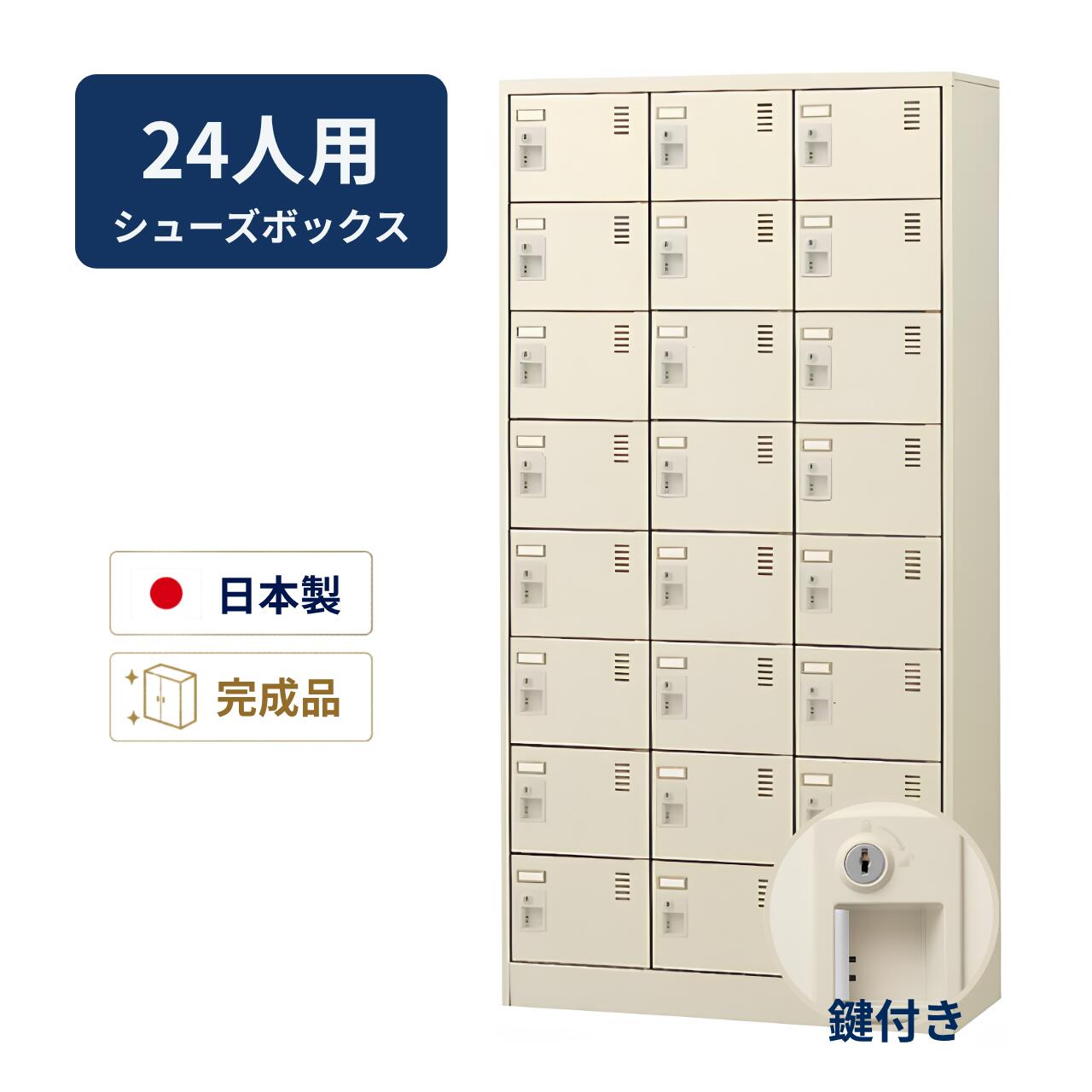 生興 シューズボックス席 窓なし印字機 鍵付き添い人 ルーフラックなし 3列8段 24人用 W900×D380×H1790粍 SLC-24T-S2