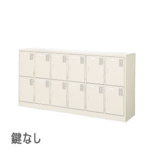 ロングシューズボックス 6列2段 12人用 長靴相応う 鍵なし 中棚付き添い人 W1800×D400×H900粍 MBRT-12N