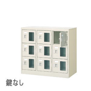 シューズボックス席 3列3段 9人用 窓付き添い人 鍵なし 中棚なし W776×D350×H700粍 MBST3-3WMXN
