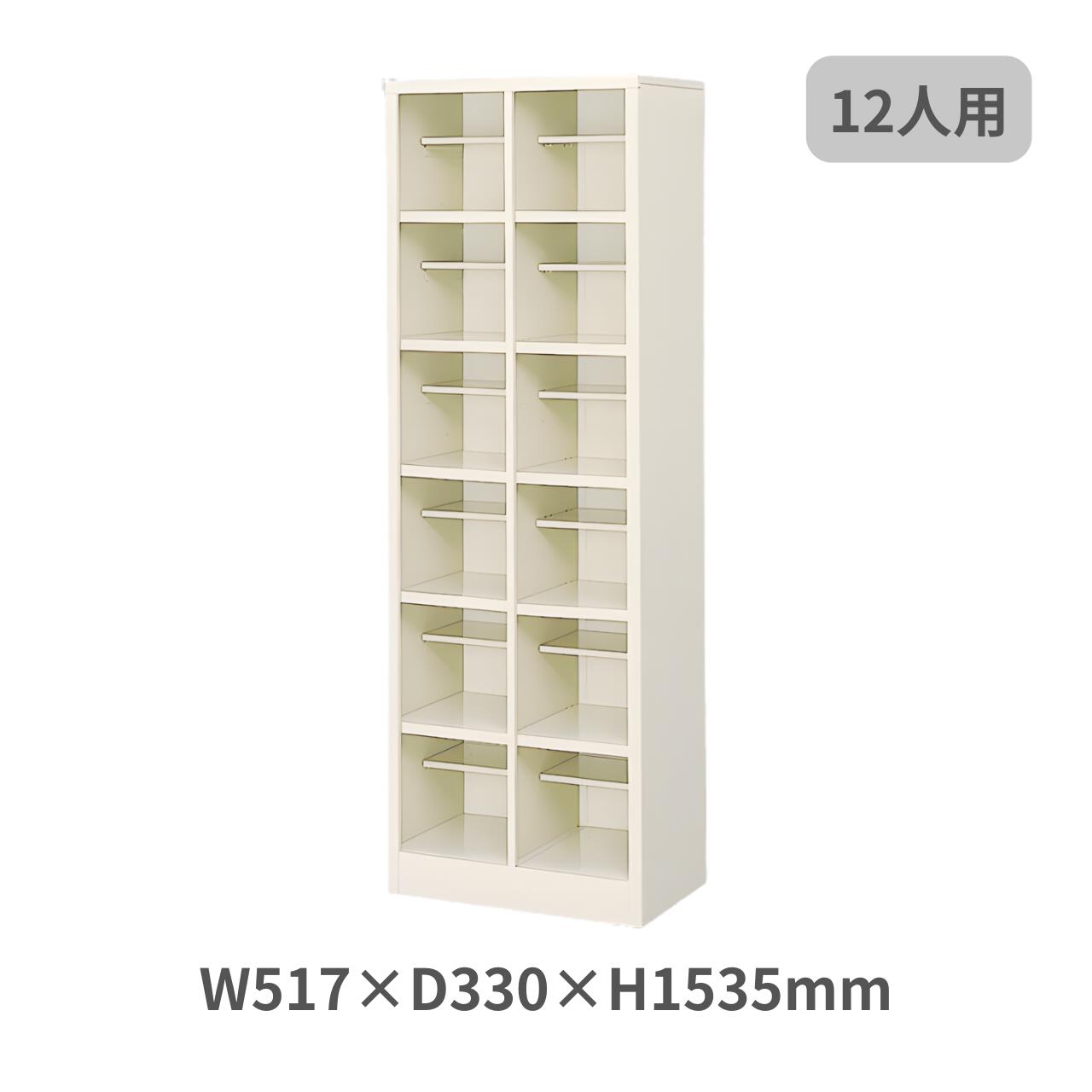 シューズボックス 下駄箱 オープンタイプ 中棚付き 12人用 2列6段 W517×D330×H1535mm MBS-12H2N|オフィス家具専門店モリタスチール
