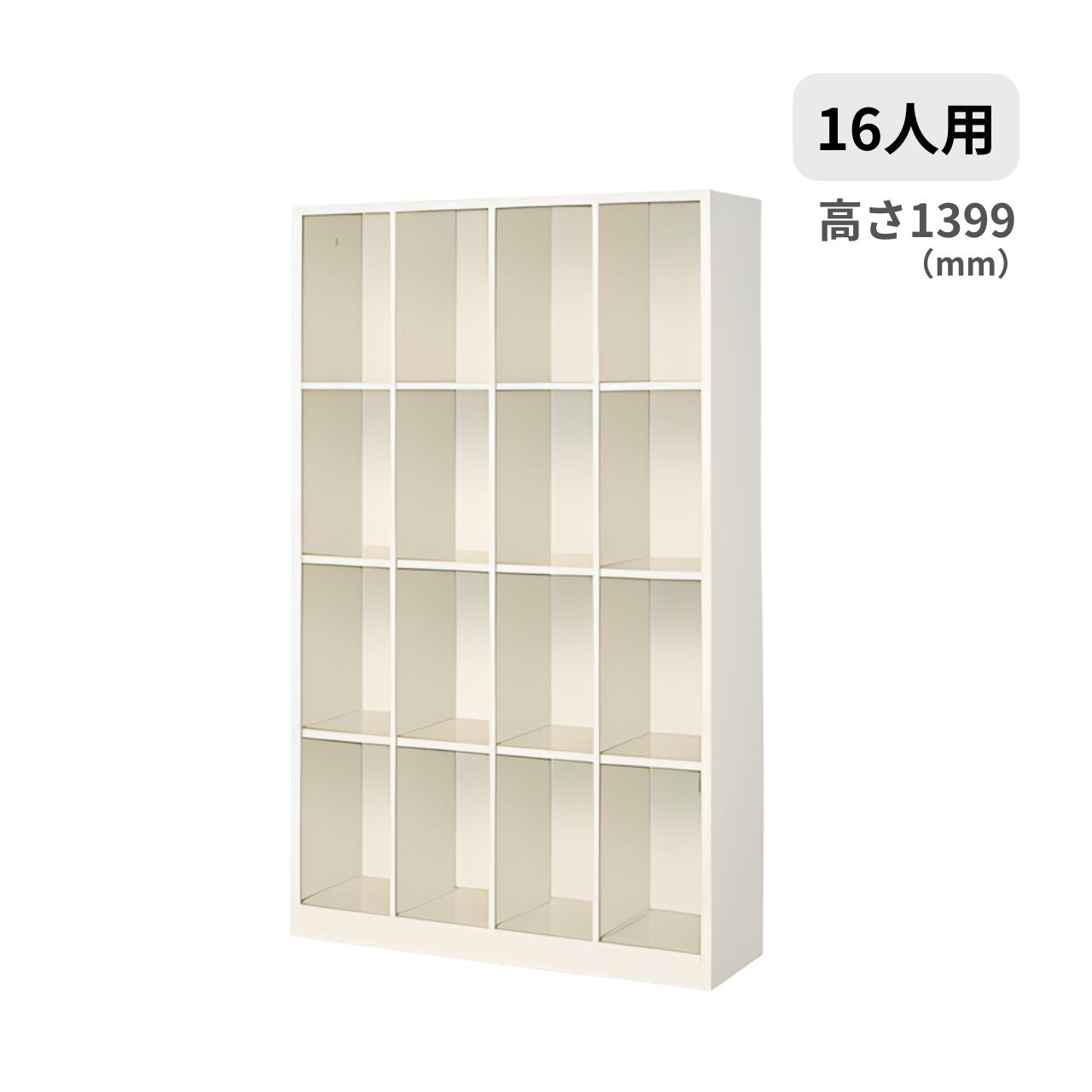 シューズボックス 下駄箱 オープンタイプ 中棚なし 16人用 4列4段 W999×D330×H1399mm MBS-LL16NNN|オフィス家具専門店モリタスチール