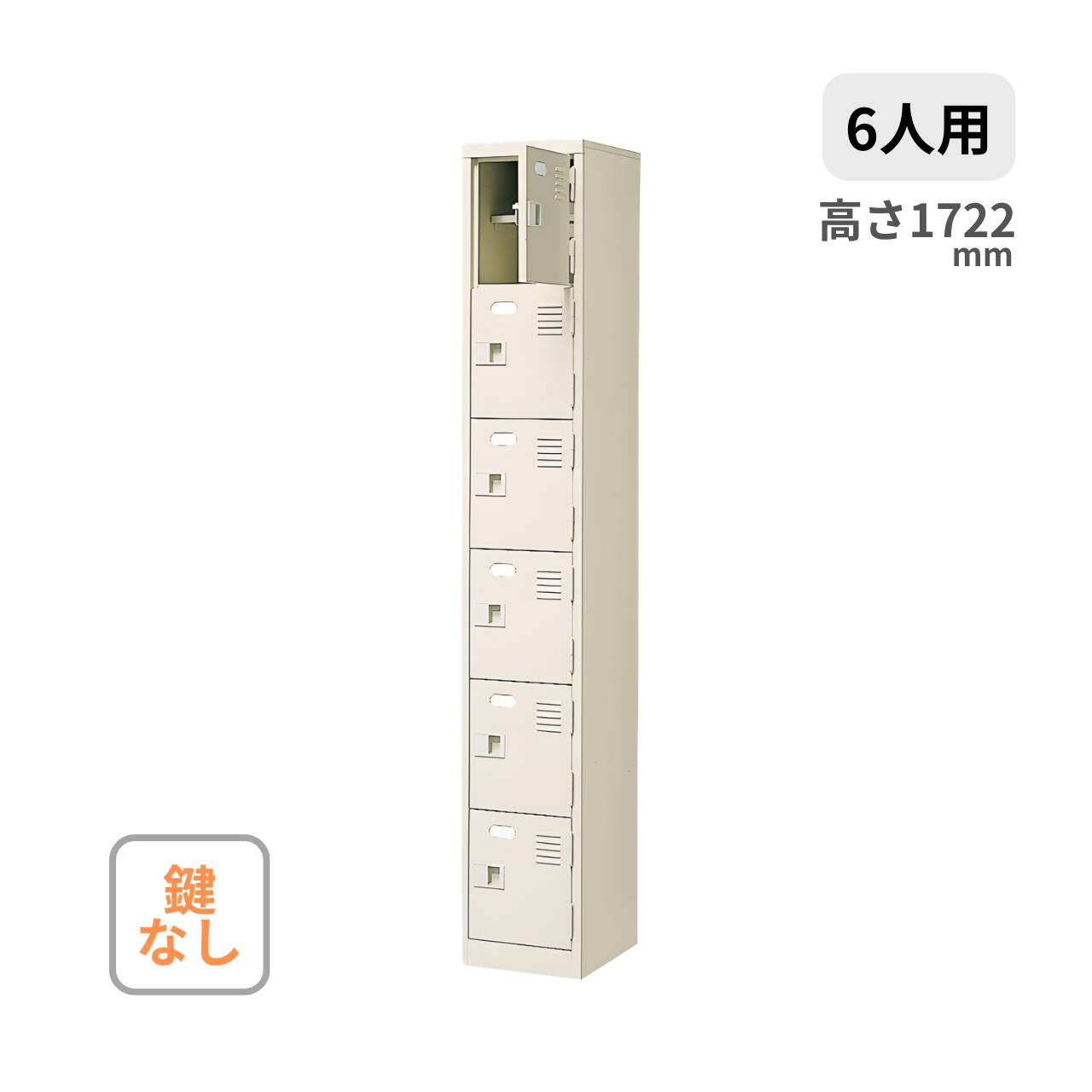 シューズボックス 1列6段 6人用 鍵なし 中棚付き W272×D350×H1722mm MBST1-6HN