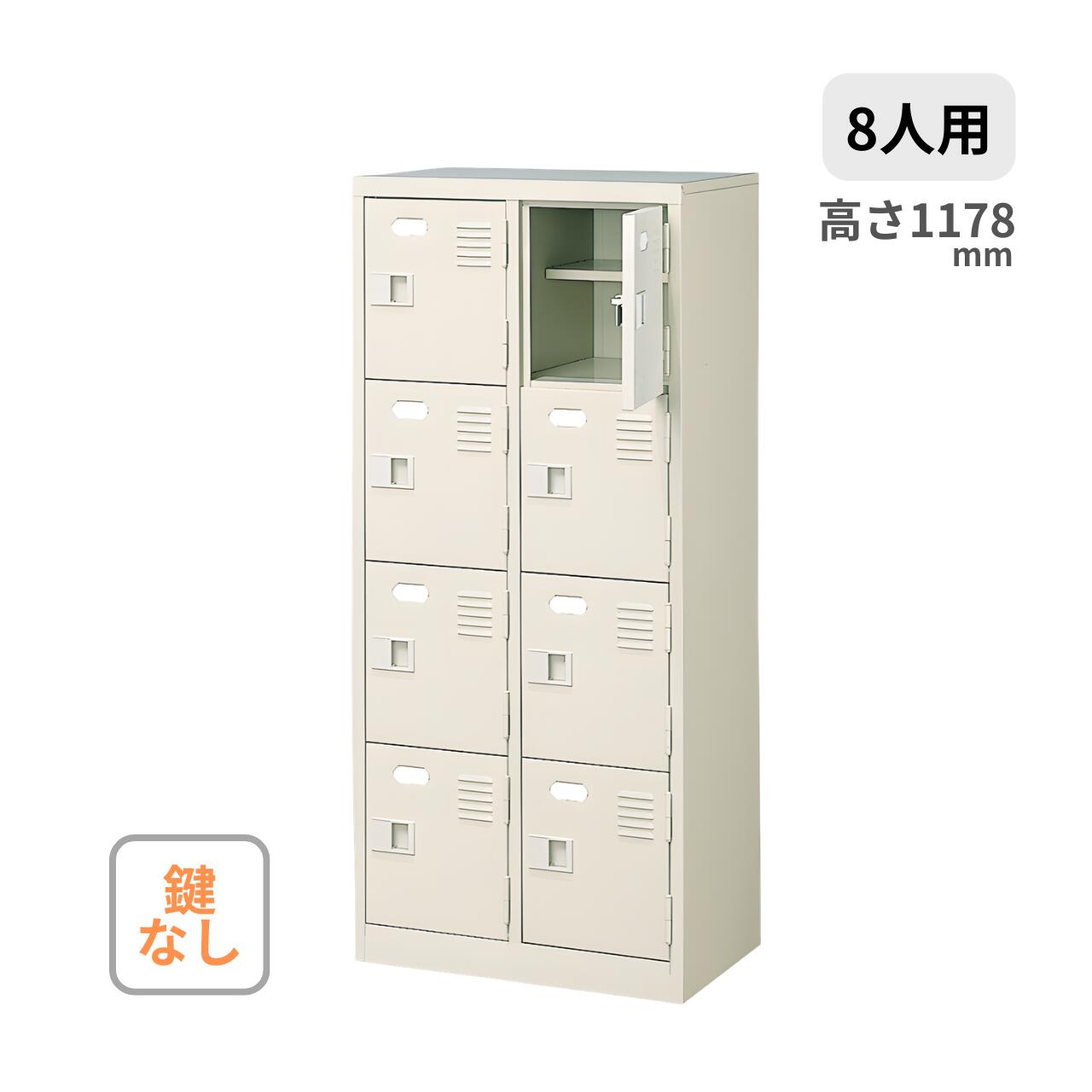 シューズロッカー シューズボックス席 サボ箱 2列4段8人用 鍵なし 中棚付き添い人 扉付 W524×D350×H1178粍 MBST2-4HN