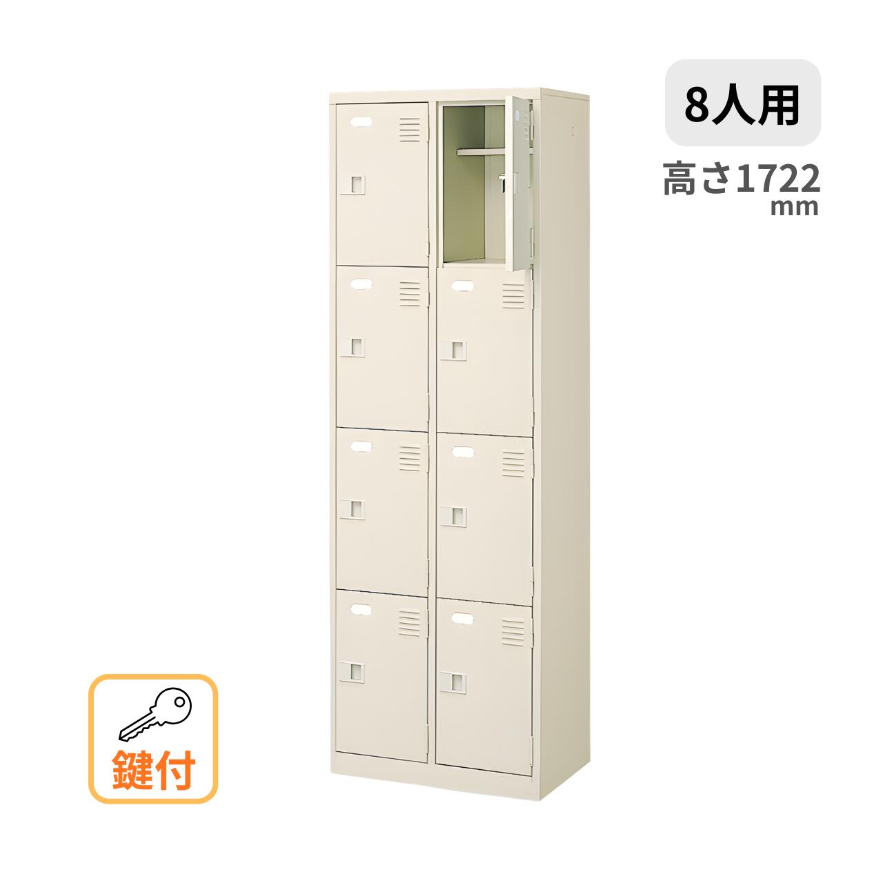 ロングシューズボックス 2列4段 8人用 長靴対応 鍵付き 中棚付き W570×D380×H1722mm MBST2-4LLHLKN