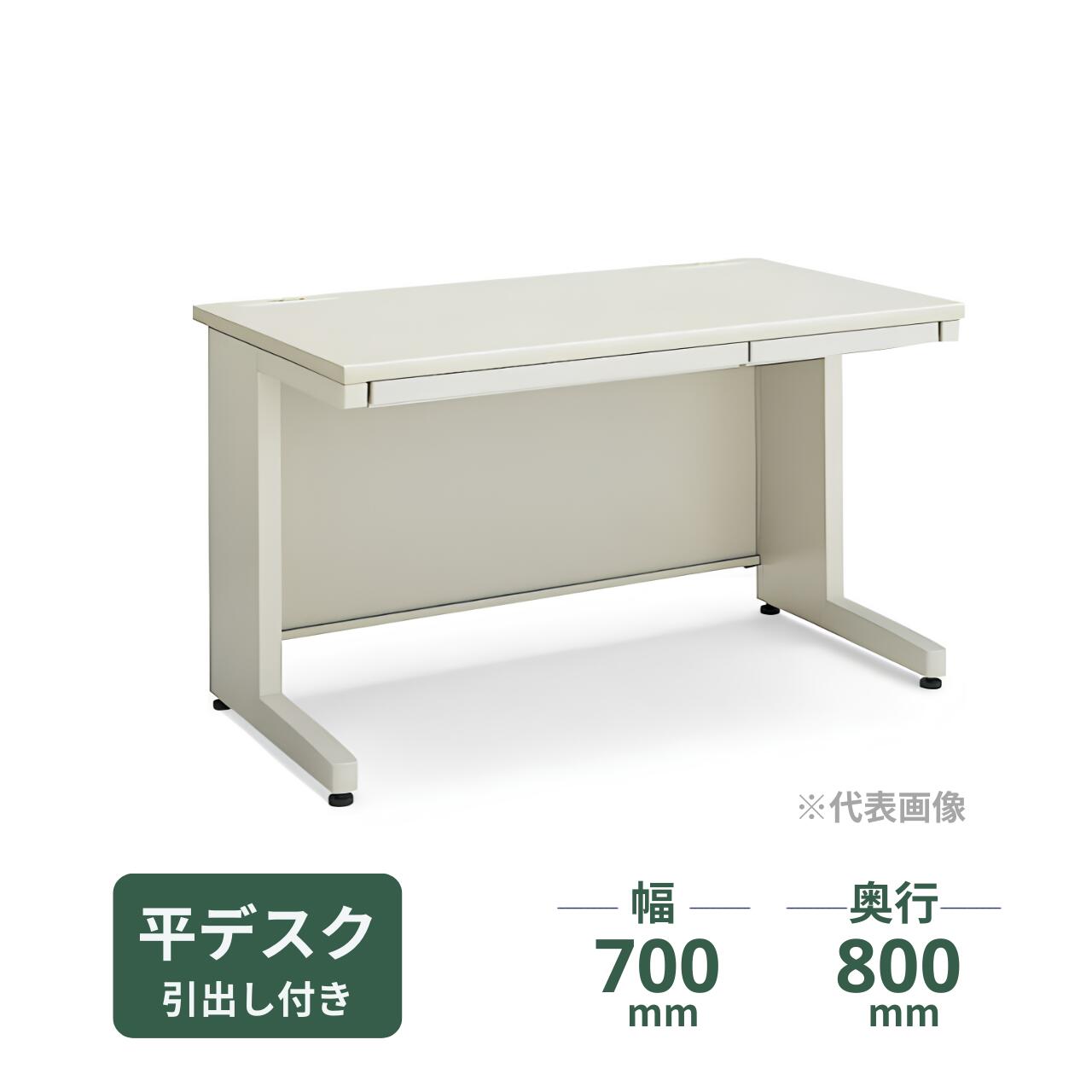 コクヨ 平デスク 平机 BS+デスクシステム スタンダードテーブル 幅700&times;奥行800&times;高さ700mm SD-BSN78LF11｜オフィス家具専門店モリタスチール