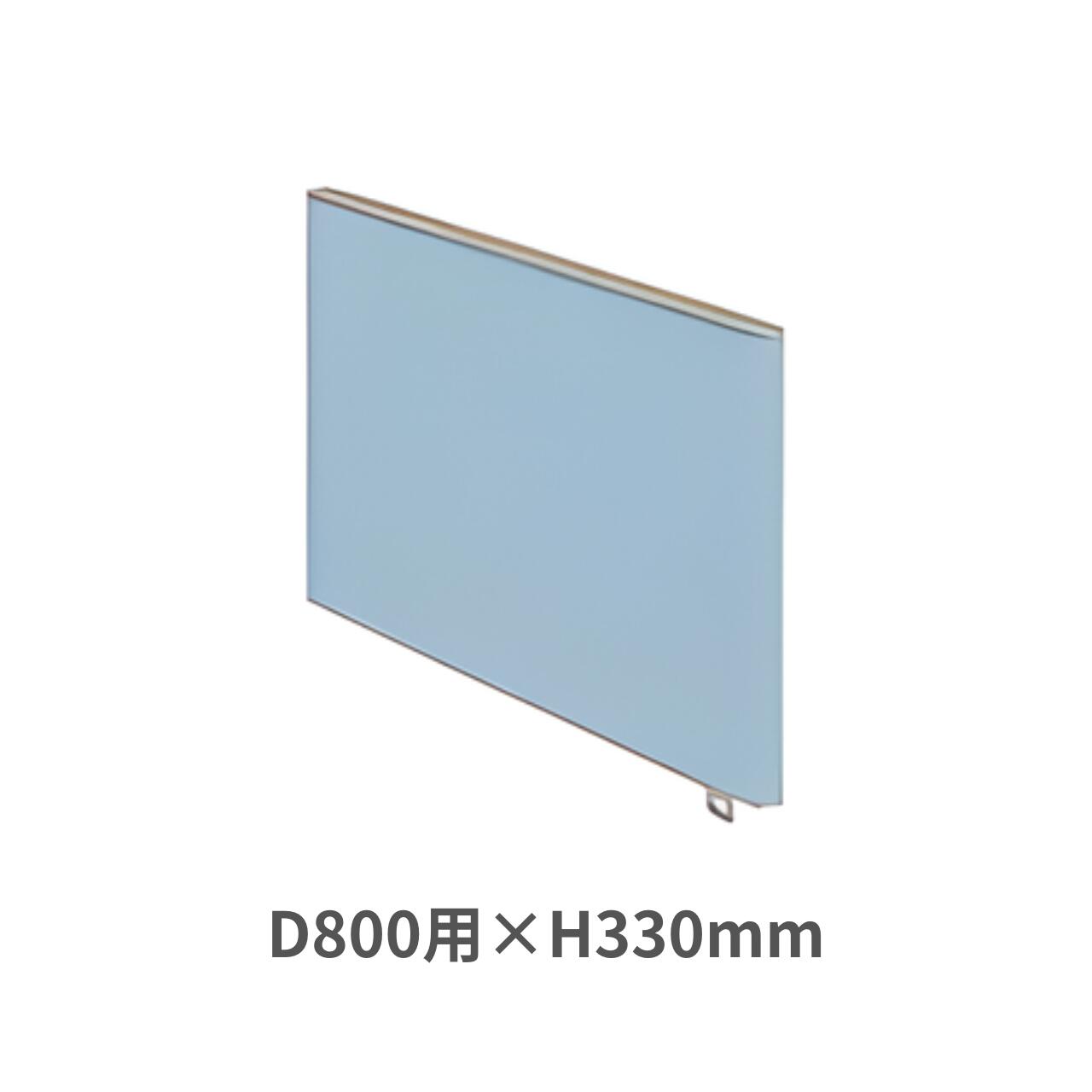 【受注生産】 コクヨ KOKUYO BS+デスクシステム デスクサイドパネル D800&times;H330mm SDV-BSN83S｜オフィス家具専門店モリタスチール 31,818円