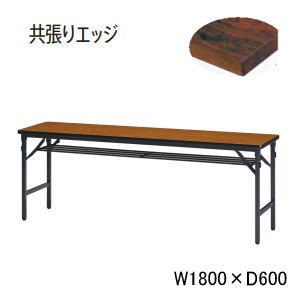 受注生産 内田洋行 ウチダ UCHIDA 共張りタイプ 折りたたみテーブル 会議用テーブル W1800×D600×H700mm 6-170-1113・6-170-1114