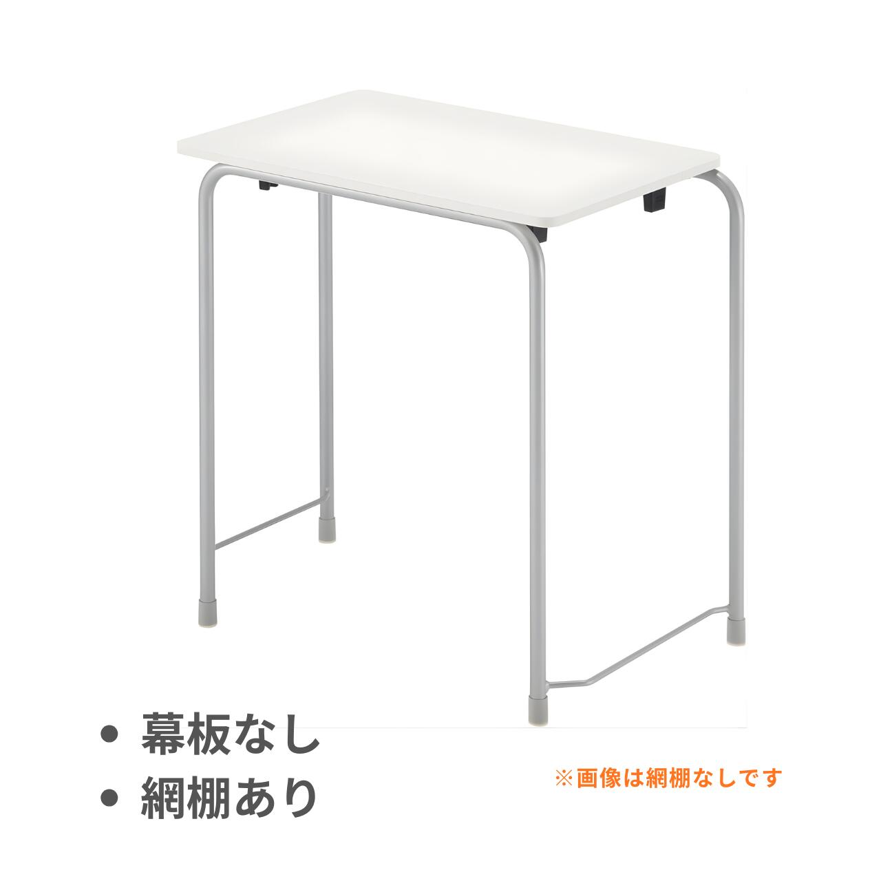 【受注生産】内田洋行 会議用テーブル 個人用テーブル Lisy リジィ 幕板なし 網棚付き 脚：シルバーメタリック 幅650&times;奥行450&times;高さ720mm 6-728-802｜オフィス家具専門店モリタスチール