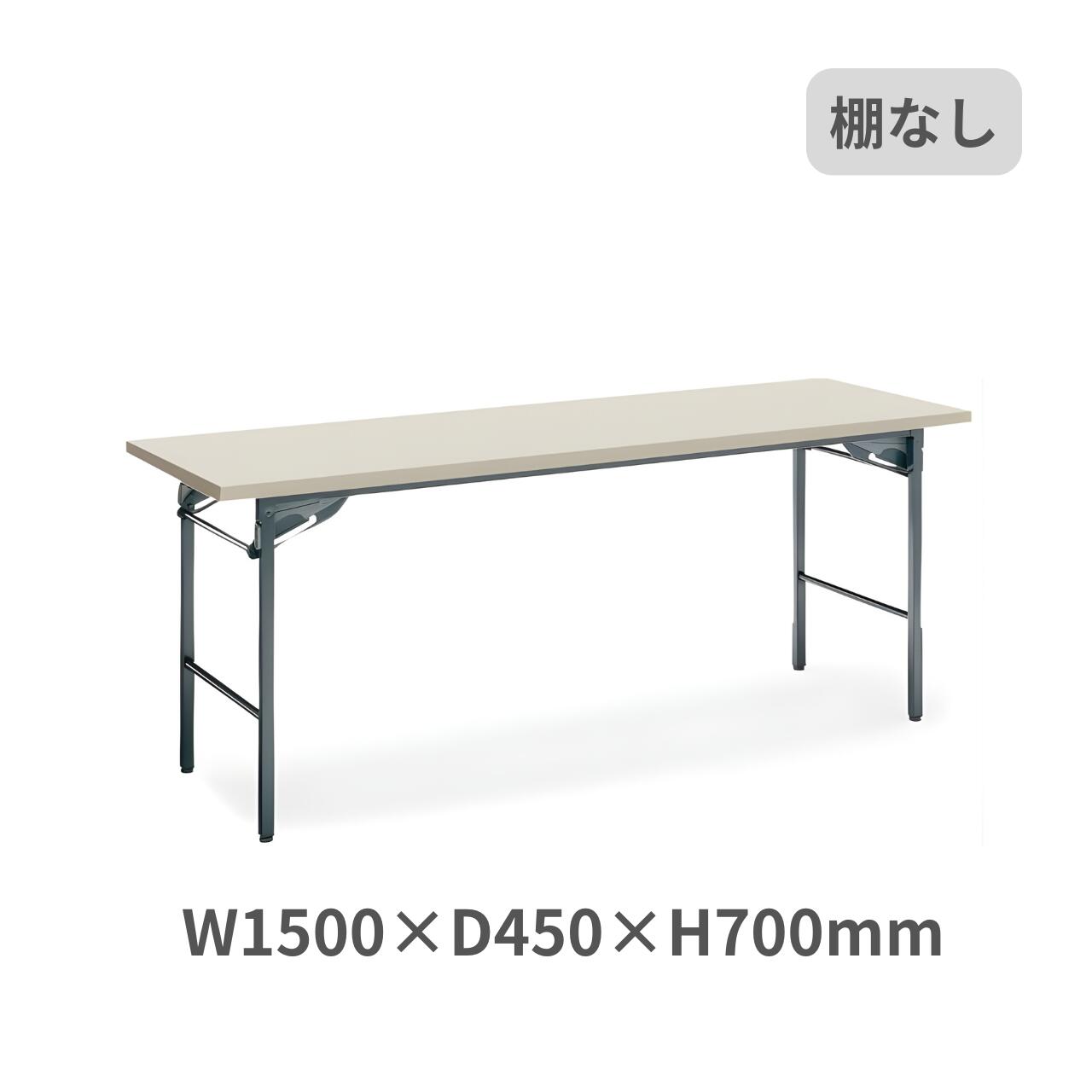 コクヨ　会議用折り畳み長テーブル　1枚 楽天市場】コクヨ KOKUYO 折りたたみ式 会議用テーブル 長机 棚なし
