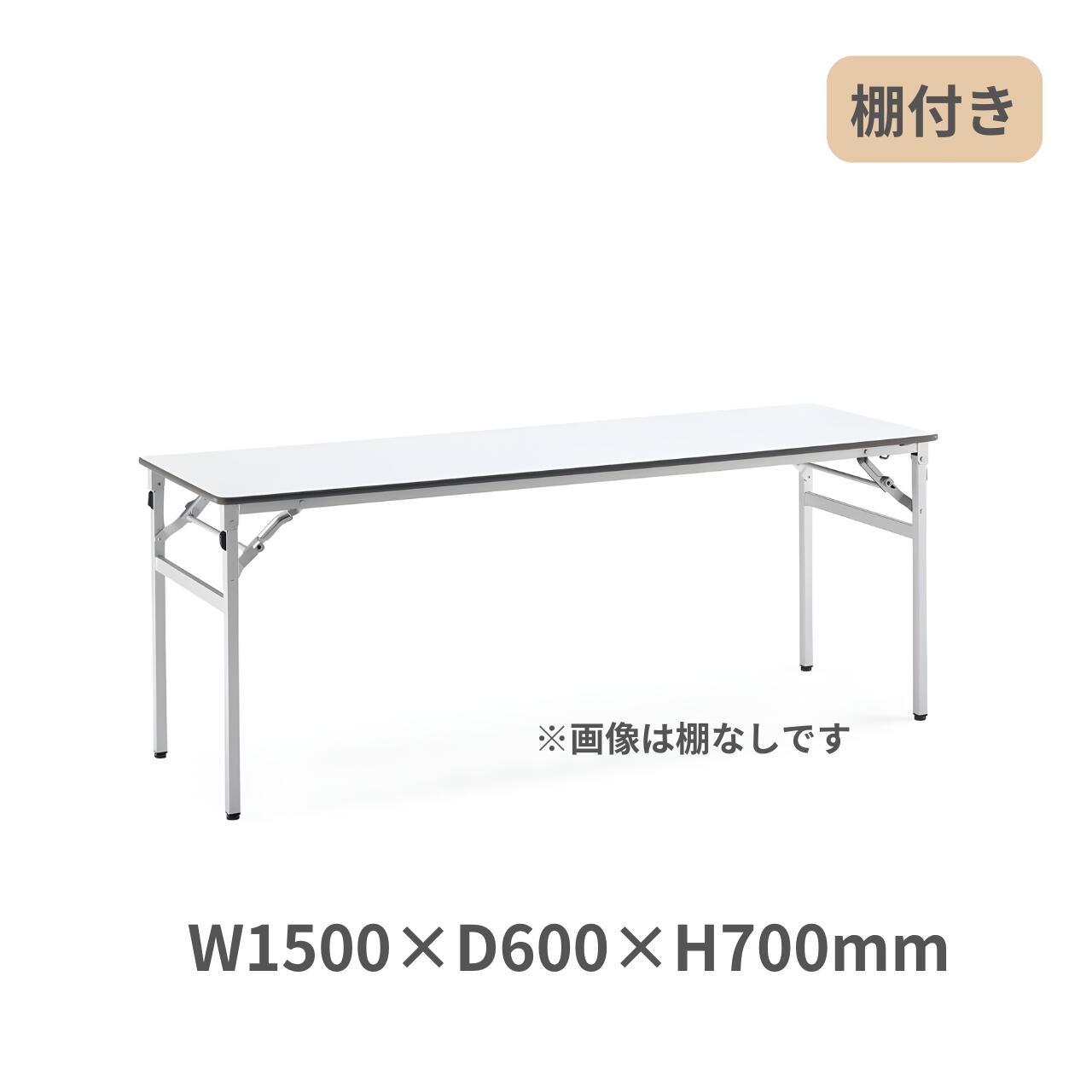楽天市場】コクヨ KOKUYO 折りたたみ式 会議用テーブル 長机 棚付き KT