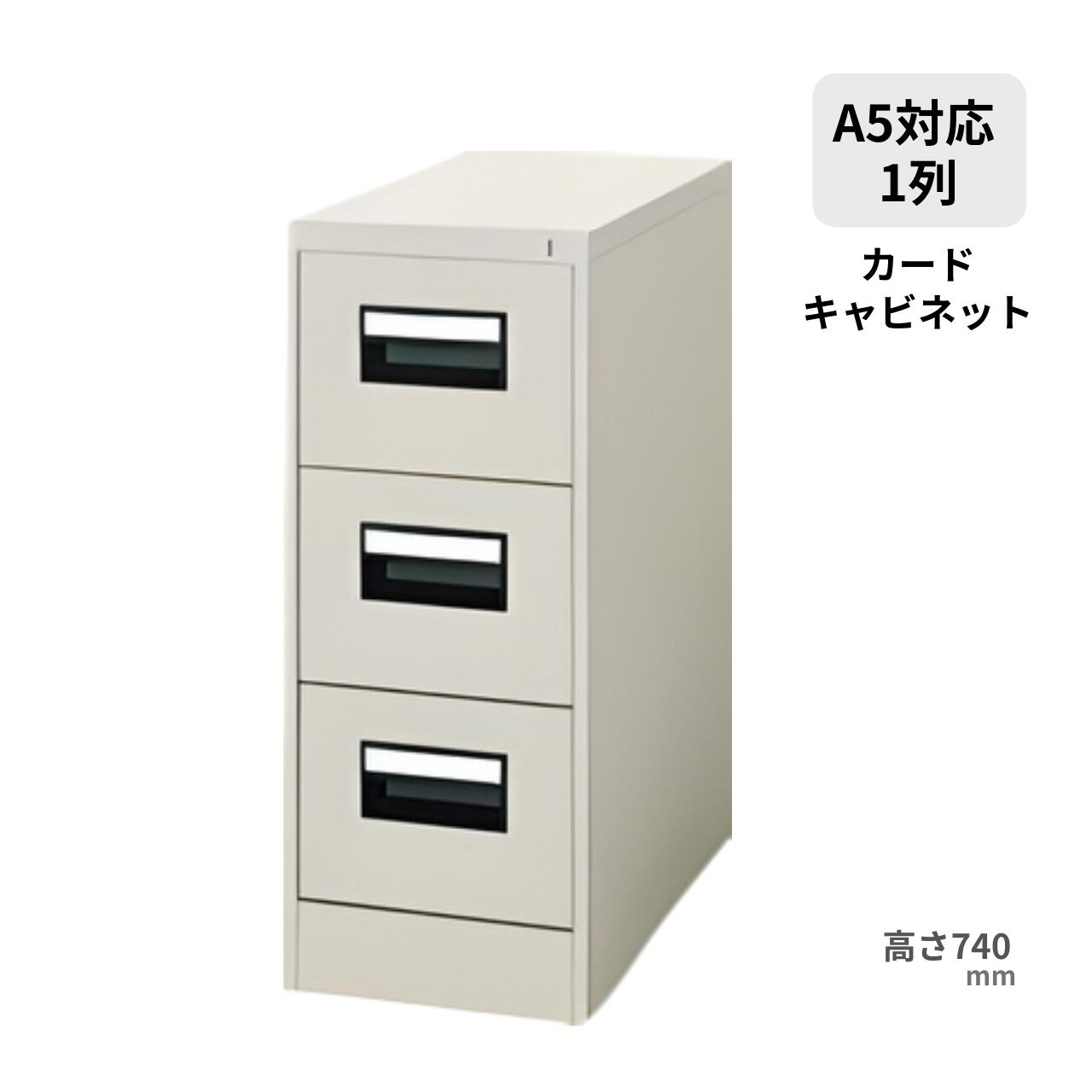 コクヨ KOKUYO 歌留多押し入れ A5大きさ抽き出し手合い 1列3段 F1色 W305×D620×H740粍 A5-013F1